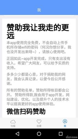 WIFI密码分享侠安装