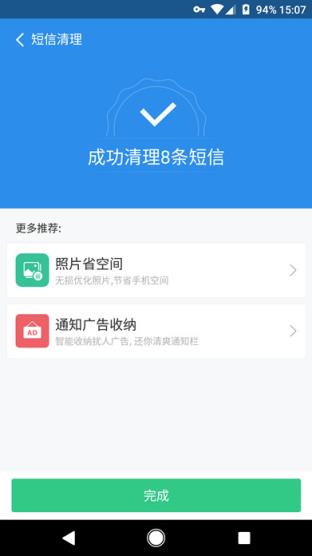 短信清理插件下载