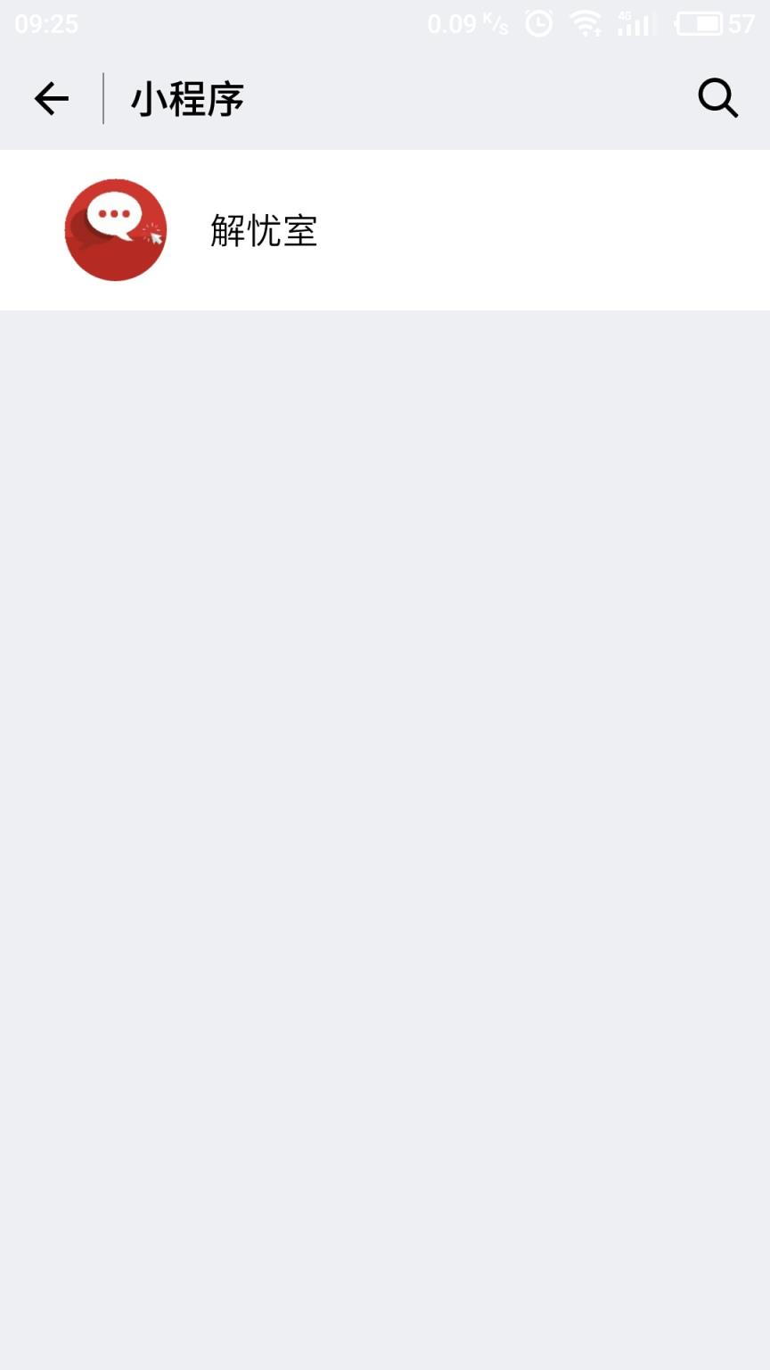微信解忧室小程序app