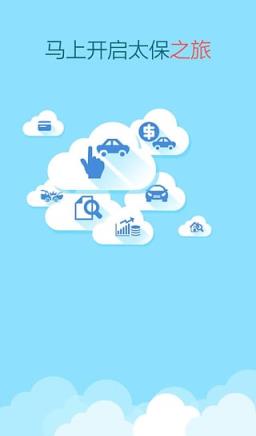 太平洋E保通app下载