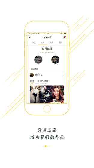 女王日课官方软件