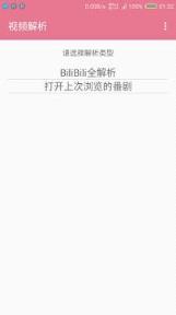 B站视频解析助手最新版