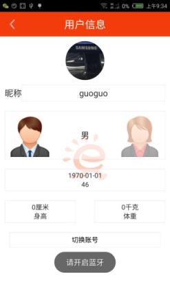 乐行手环app