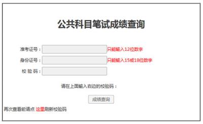 2021国考笔试成绩查询app