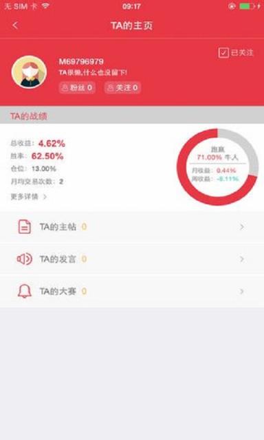 腾讯牛人汇app官方下载