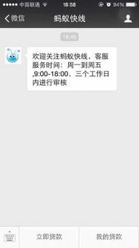 蚂蚁快线审核软件