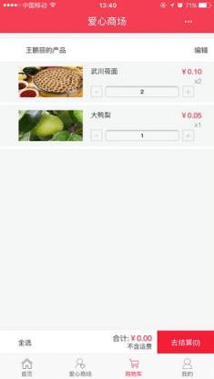 公益中行扶贫app
