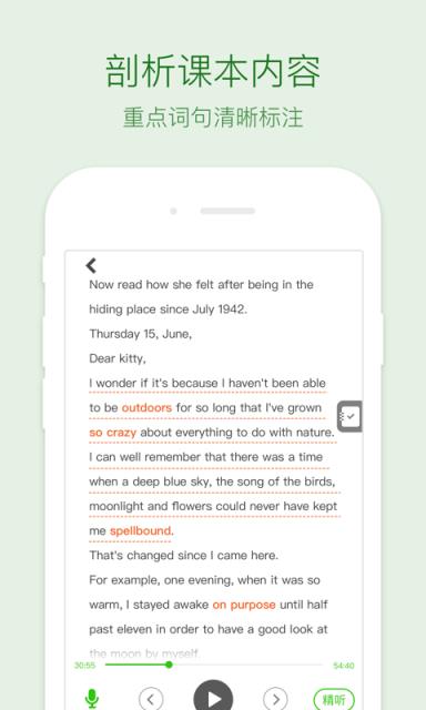 缤纷高中英语app