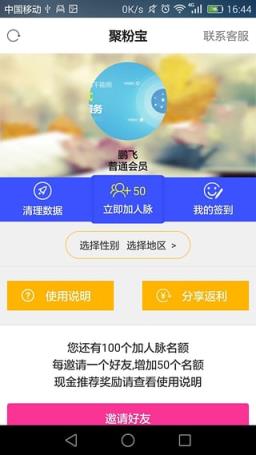 聚粉助手app