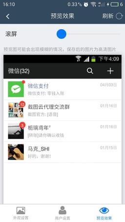 截图云微商转账app