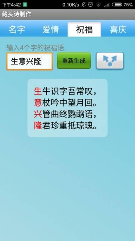 藏头诗在线制作软件