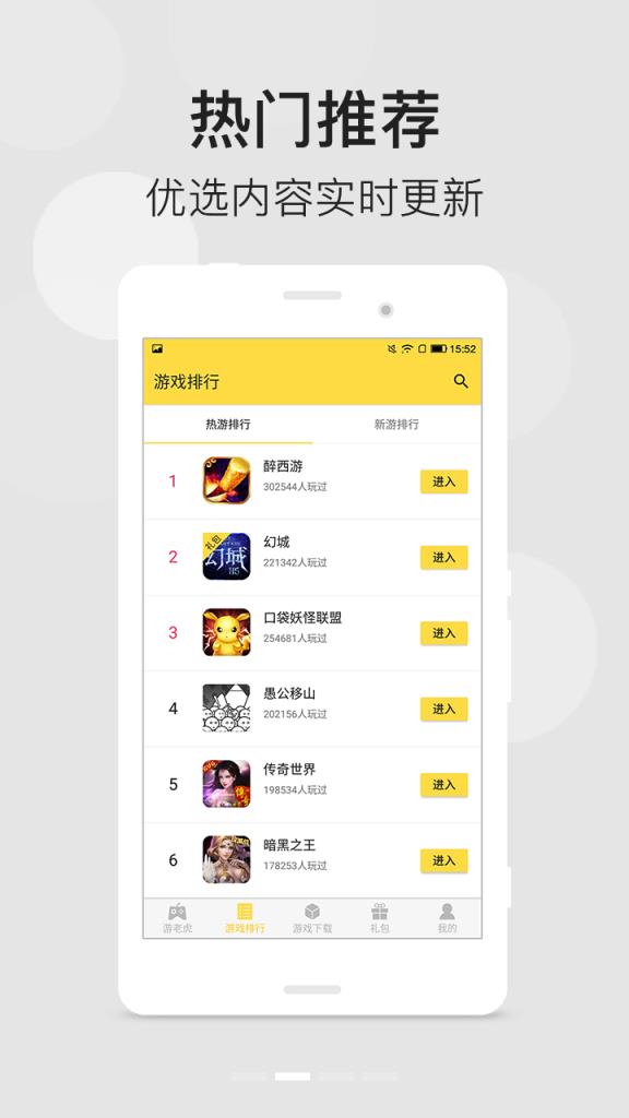 游老虎游戏盒官方手机