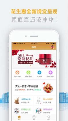 花生惠app最新版