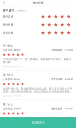 窝牛装修官方app