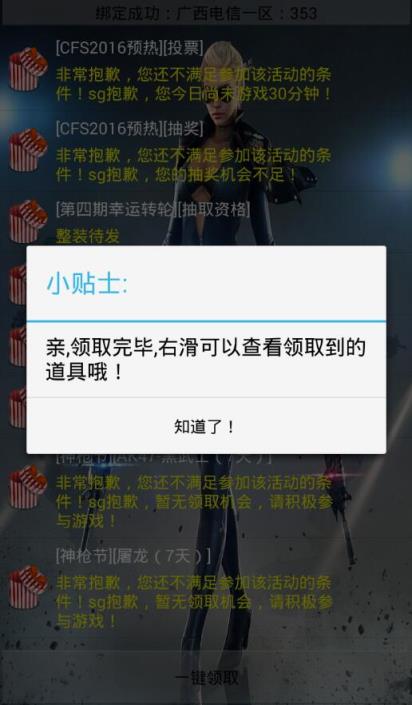 cf活动一键领取器手机版