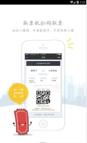 杭州地铁手机购票官方版