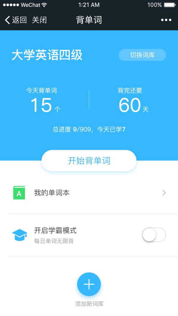 微信乐词斩小程序