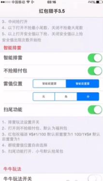 红包猎手自动抢微信红包工具
