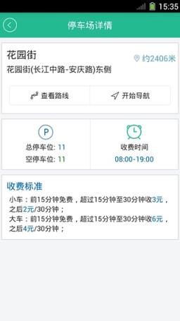 合肥智能停车系统app