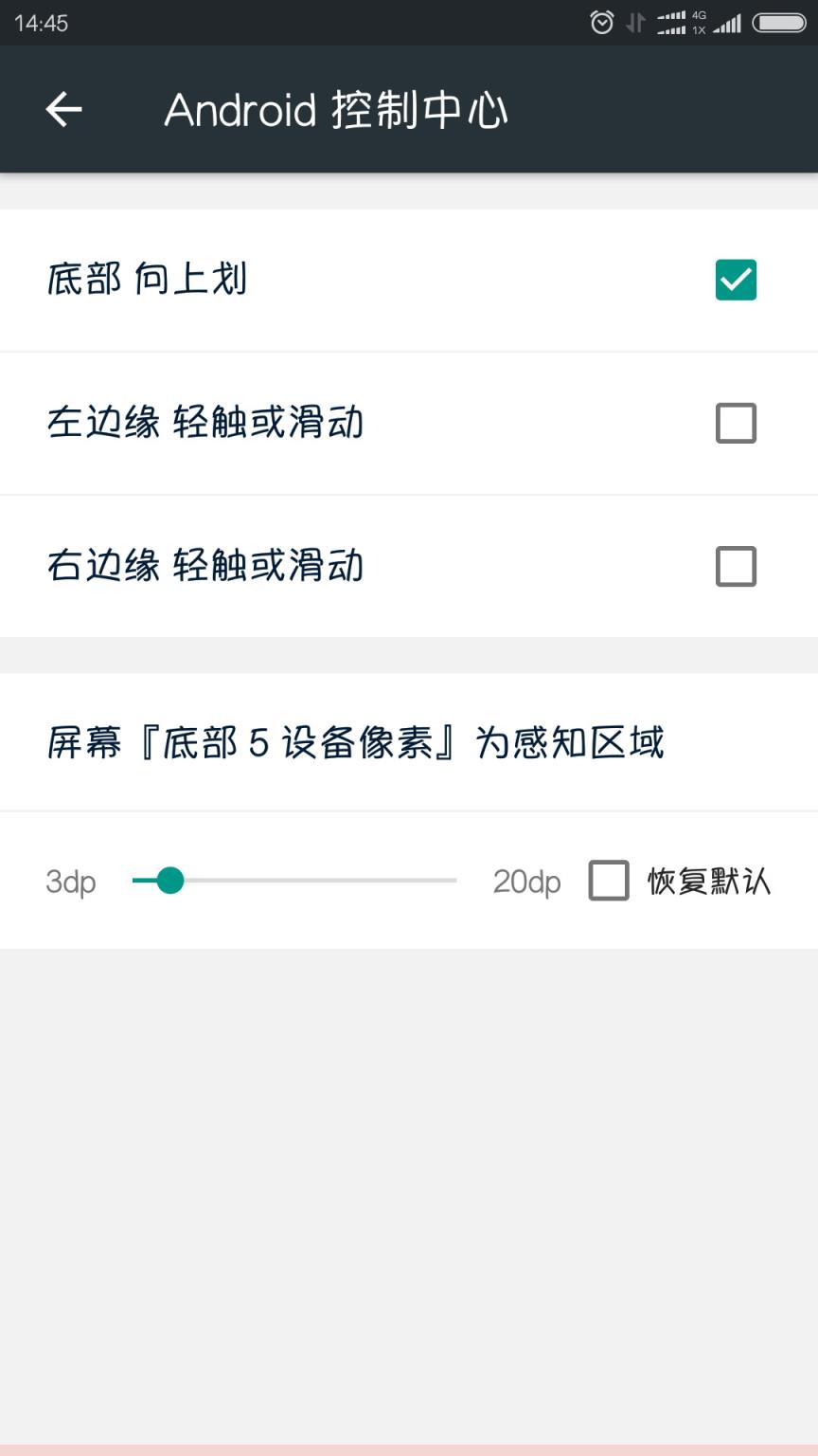 Android控制中心app