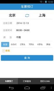 2021春运12306在线选座软件