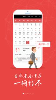 红包日历app手机版下载