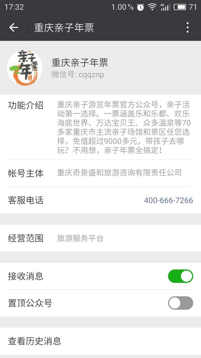 2021重庆亲子年票app下载