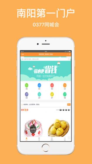 0377南阳同城会app