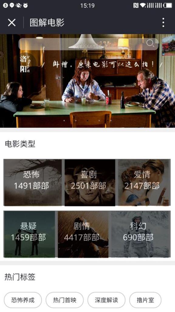 微信图解电影小程序下载