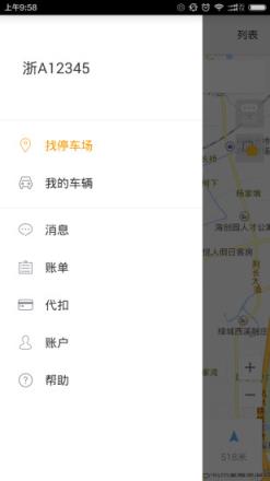 杭州轻松停车app