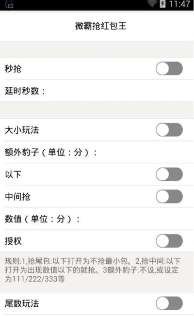 微霸抢红包王安卓破解版