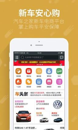 车商城汽车之家app