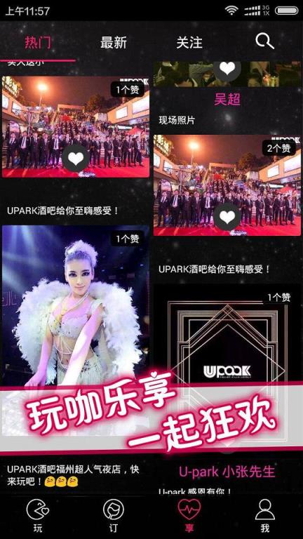 Upark享乐会官方