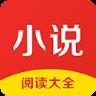 小说阅读大全
