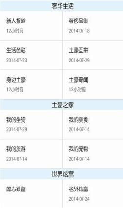富二代专属炫富APP安卓版