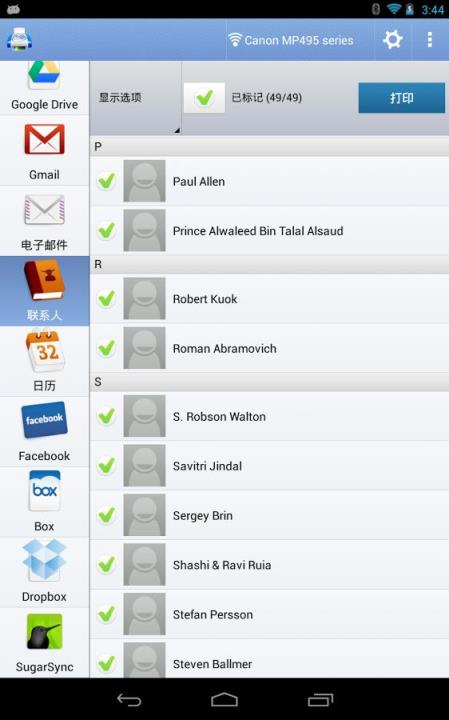 随行打印破解版下载