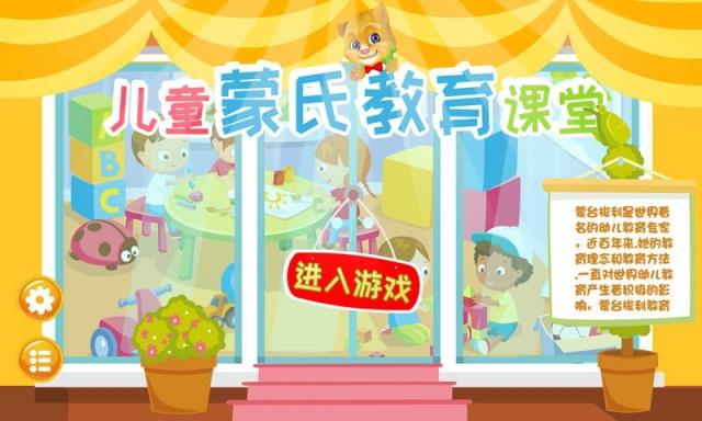 儿童蒙氏教育课堂