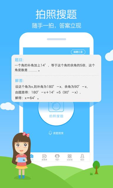 2021初中生寒假作业帮神器