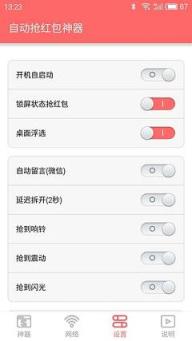 抢红包大小作弊器最新防封版