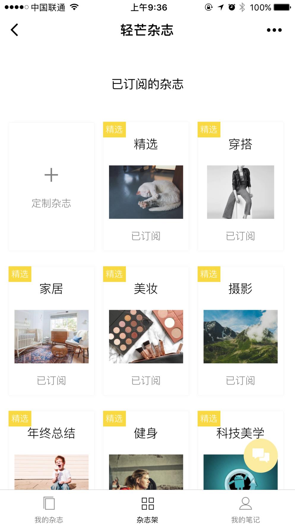 微信轻芒杂志小程序
