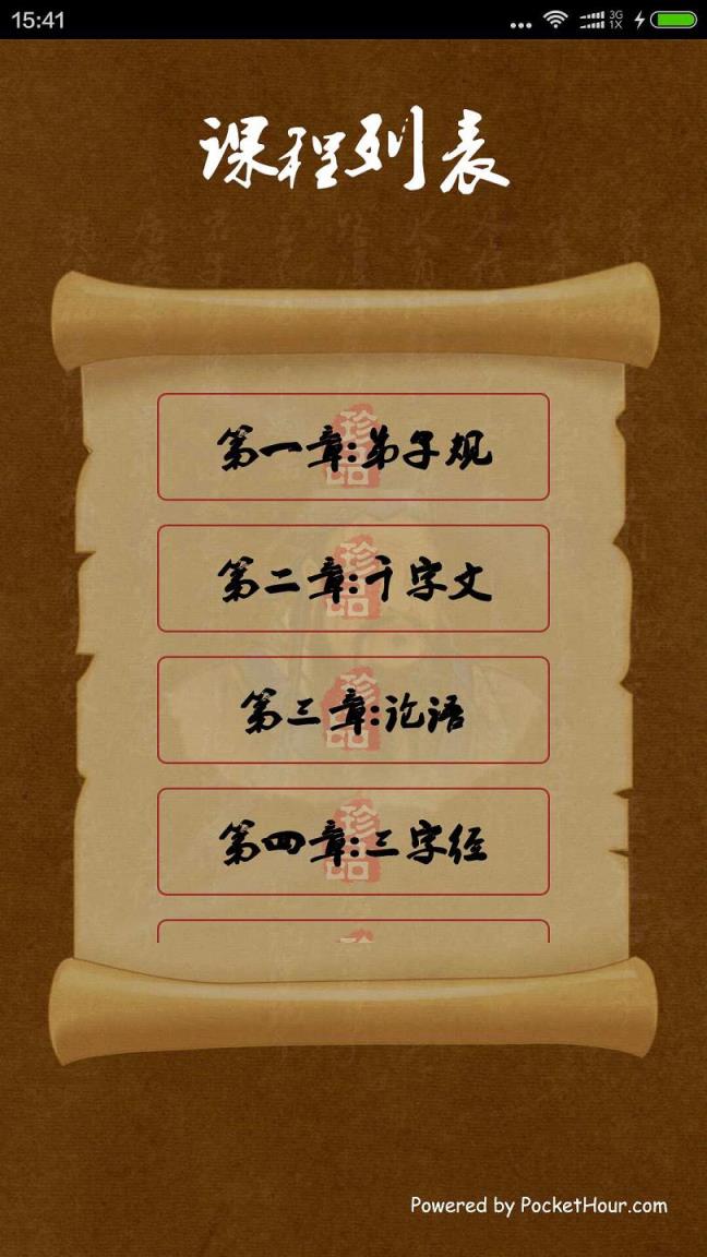 学国学小学教育app