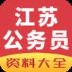 江苏公务员考试app