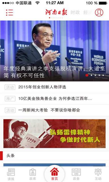 两学一做河南日报电子版