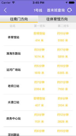 淮安有轨电车实时到站提醒app