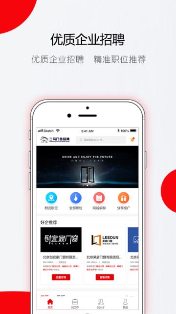 二马门窗平台App