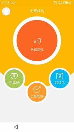 土豪红包App