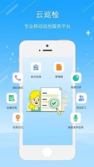 小鹿云巡检安卓