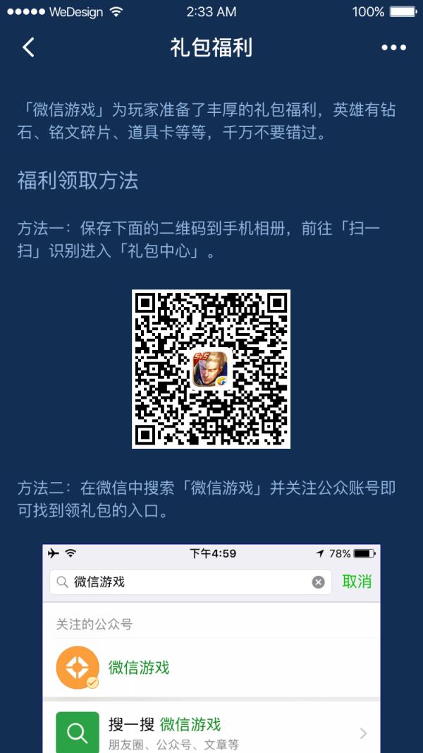 微信王者早知道小程序