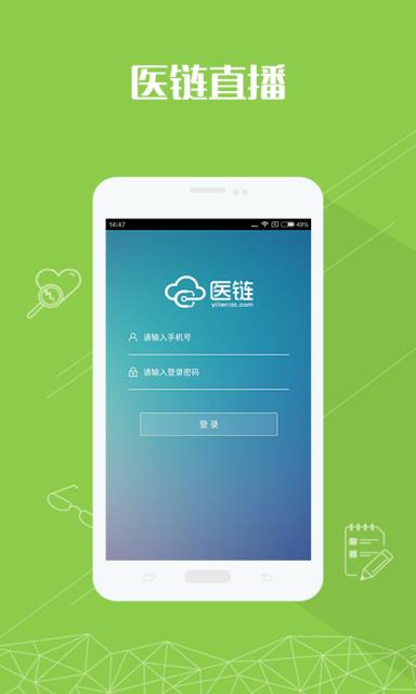 医链直播app

