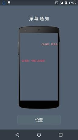 弹幕通知xposed软件下载